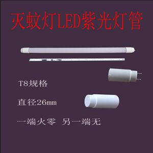 led灭蚊灯灯管玻璃灯管改造管