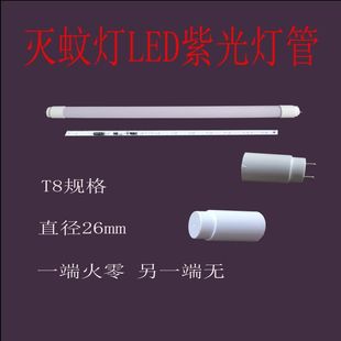 灭蚊灯LED灯管灭蚊灯配件紫光灯管餐厅食堂替换配件维修灯管