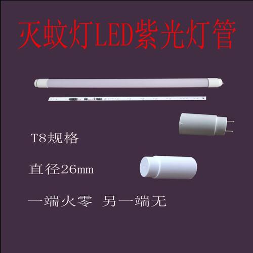 led灭蚊灯灯管玻璃灯管改造管