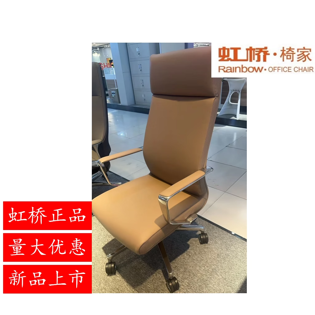 【虹桥正品】电脑椅办公椅会议会客椅家用电脑转椅皮革椅人体工学