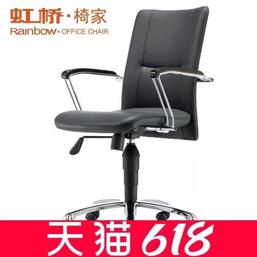 【虹桥正品】电脑椅办公椅会议会客椅家用电脑转椅人体工学椅皮革