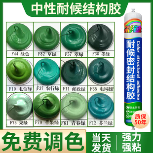彩色密封胶结构胶玻璃胶邮政绿色电信绿苹果绿门窗绿草绿浅绿填缝