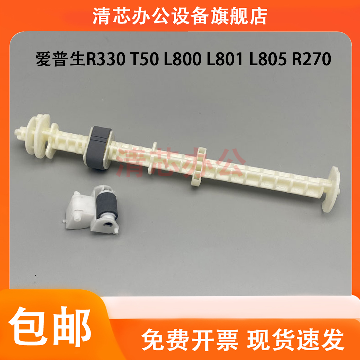 爱普生R270 R290 T50 L800 L801 L850 L805 R330 R801搓纸轮 搓分