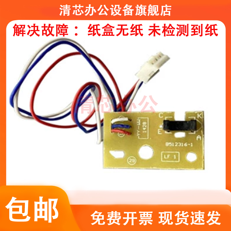 全新 兄弟7055/7057/7470D/7860纸盒传感器 东芝240S/241S传感器