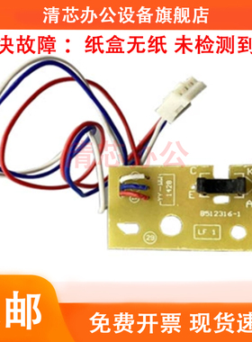 全新 兄弟7055/7057/7470D/7860纸盒传感器 东芝240S/241S传感器