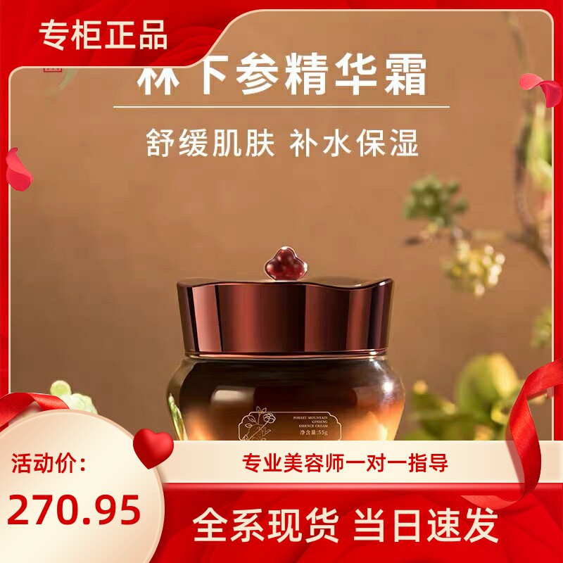 中草集林下参精华霜舒缓温和肌肤面霜修护肌肤屏障滋养面部护肤品怎么看?