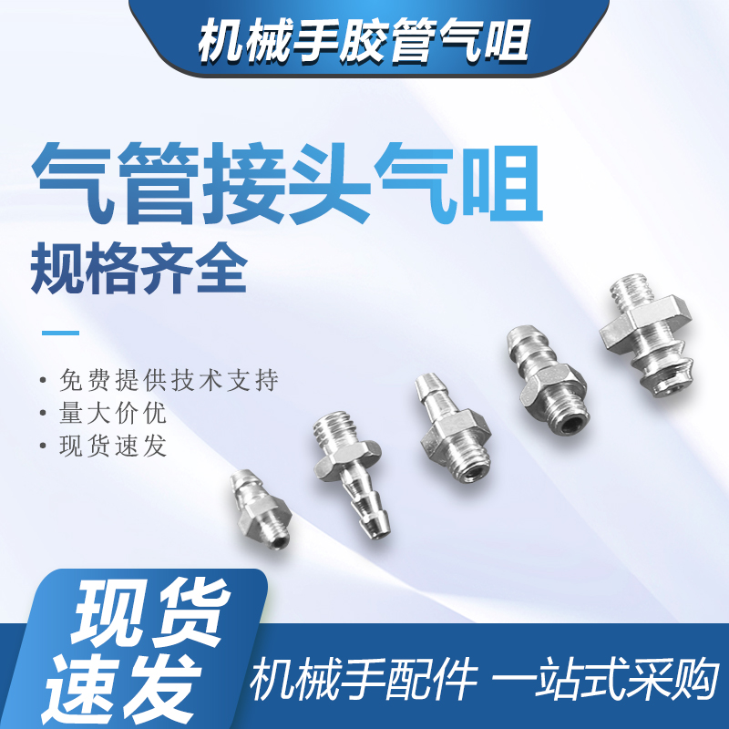机械手配件快弯气管快拧直通接头