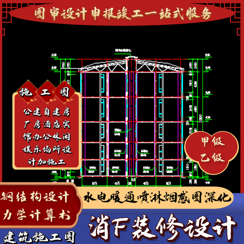 钢结构水电暖通装修施工资质监理报审备蓝图盖章消防竣工验收乙级