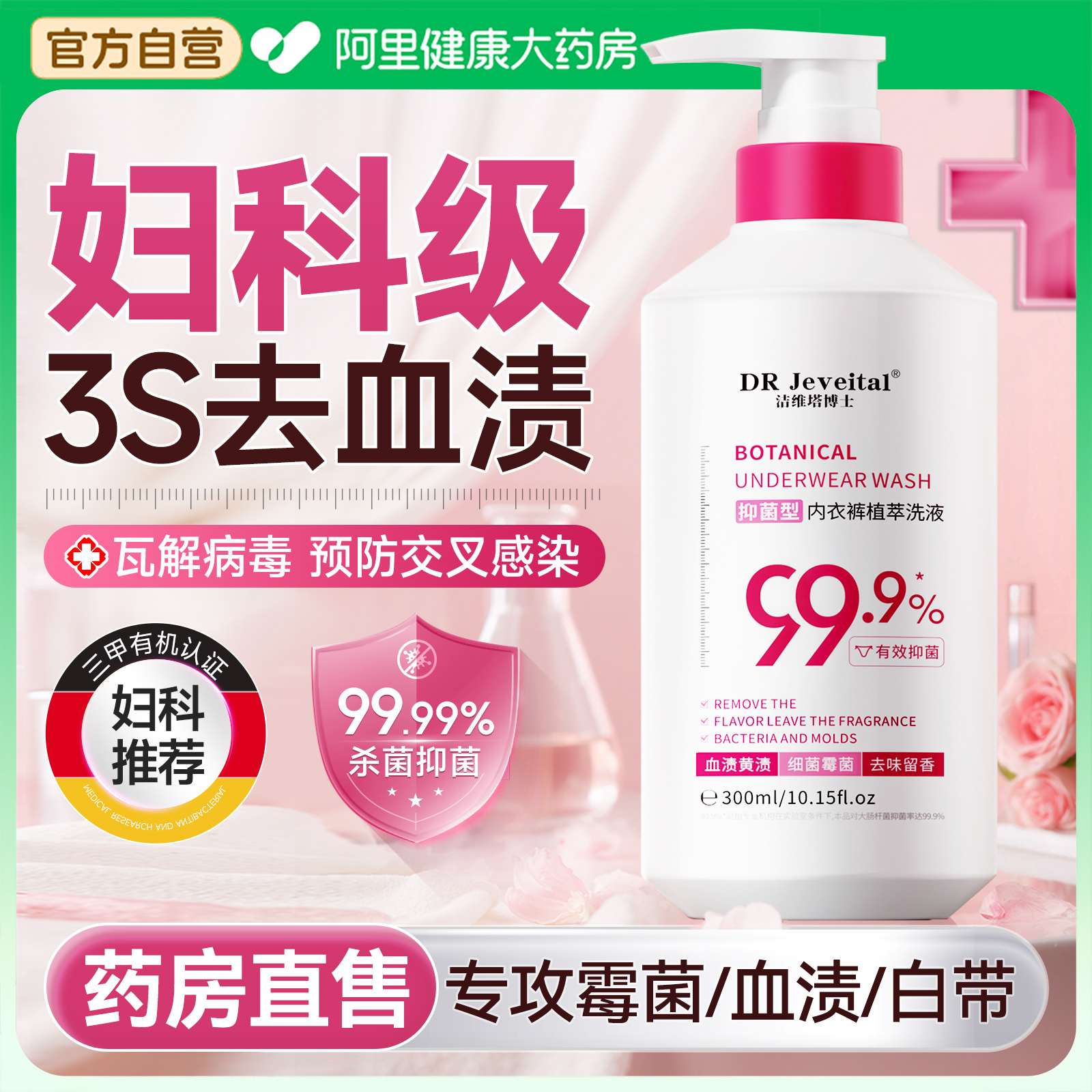 母婴级】99.9%抑菌内衣裤洗衣液