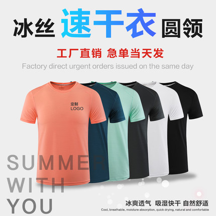 冰丝速干运动圆领t恤户外短袖定制快干跑步衣团体工作服印字logo