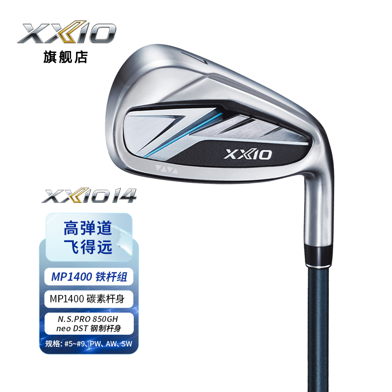 xxio高尔夫球杆男士铁杆组MP1400