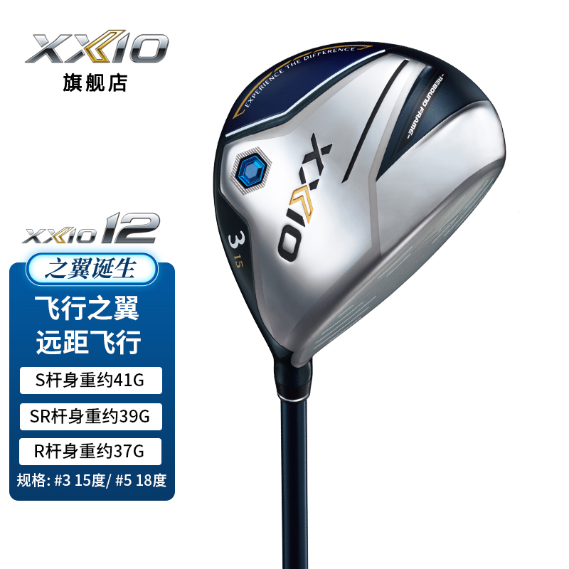 XXIO/XX10 MP1200高尔夫球杆男士球道木 golf五号木三号木杆-封面