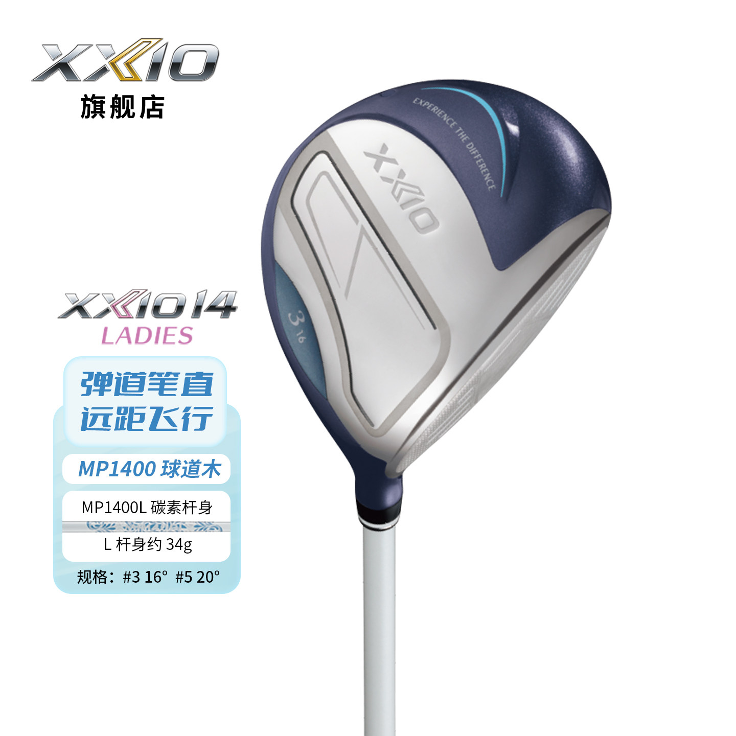 XXIOxx10高尔夫球杆女士球道木2026新款MP1400高容错三号五号木杆