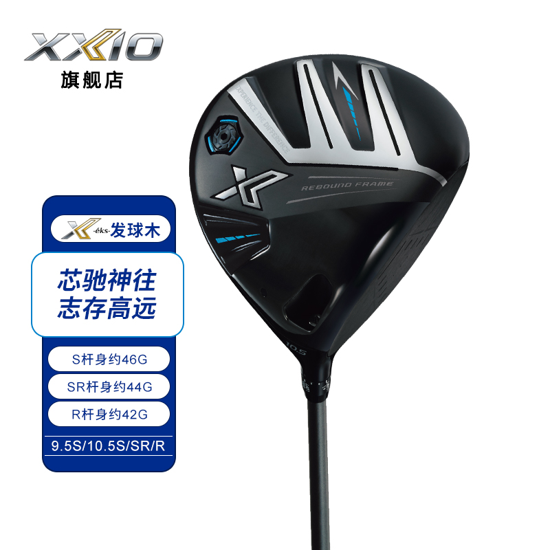 XXIO/XX10 高尔夫球杆 男士一号木 EKS3系列开球木远距golf发球木 运动/瑜伽/健身/球迷用品 高尔夫球杆 原图主图