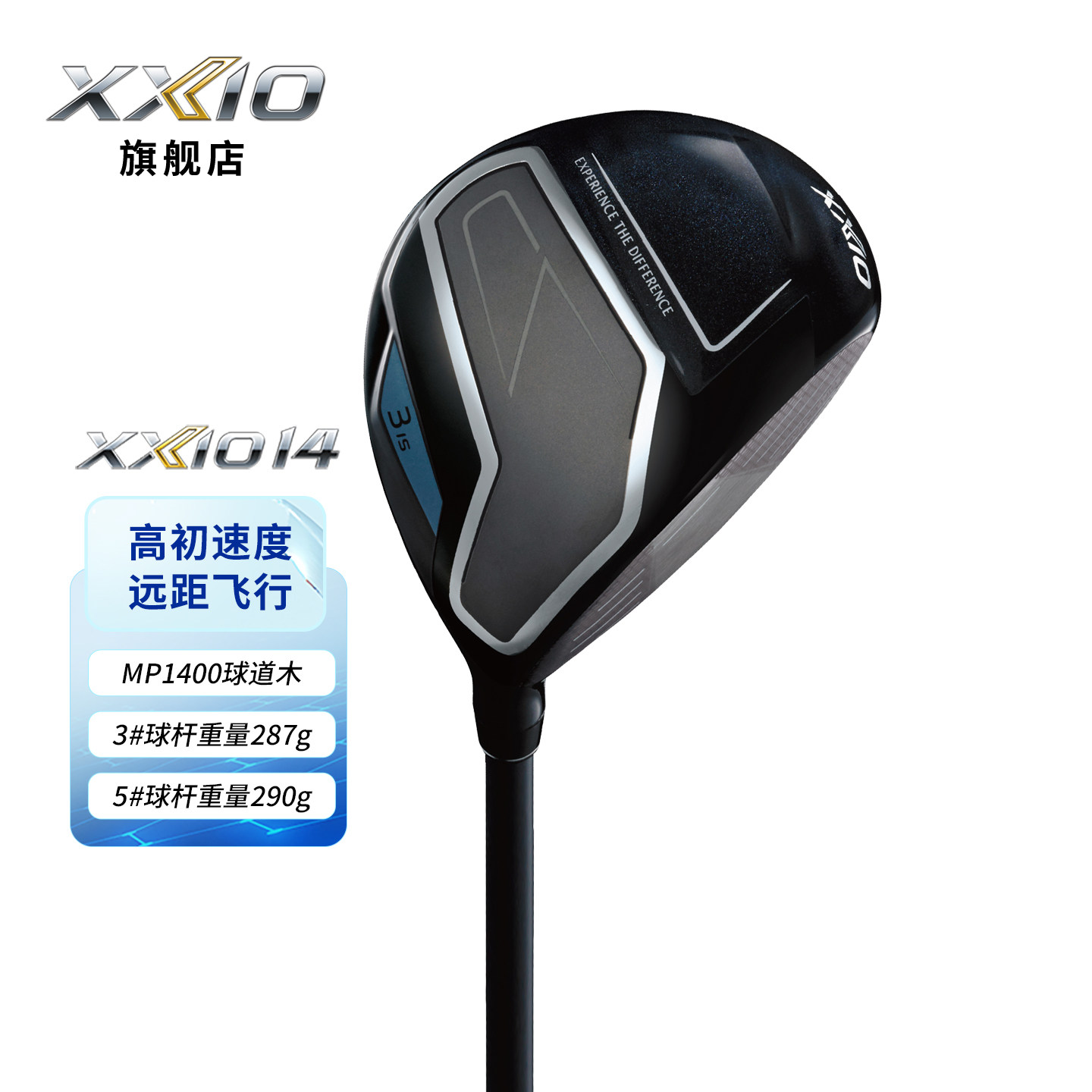 XXIOxx10高尔夫球杆男士球道木2026新款MP1400高容错3号5号木