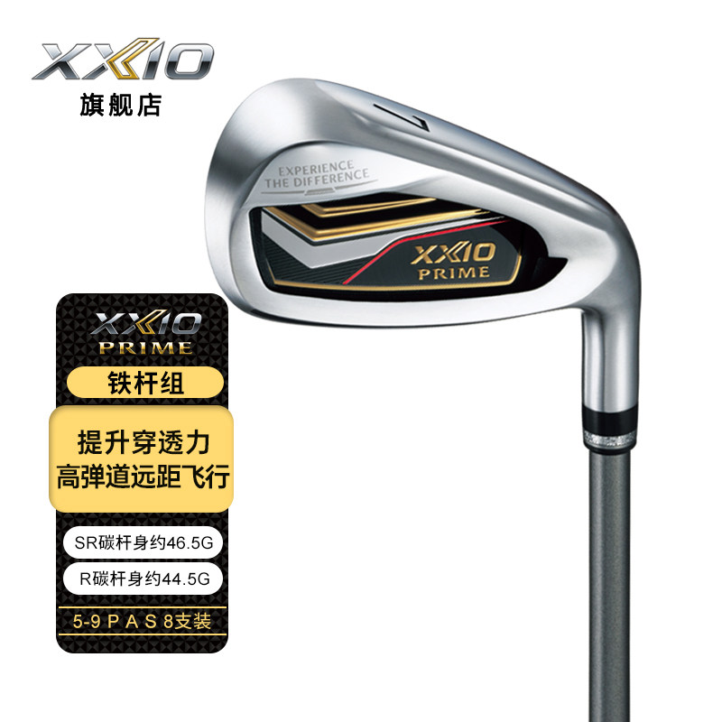 XXIOxx10高尔夫球杆铁杆组SP1200 PRIME高容错全组碳素铁杆