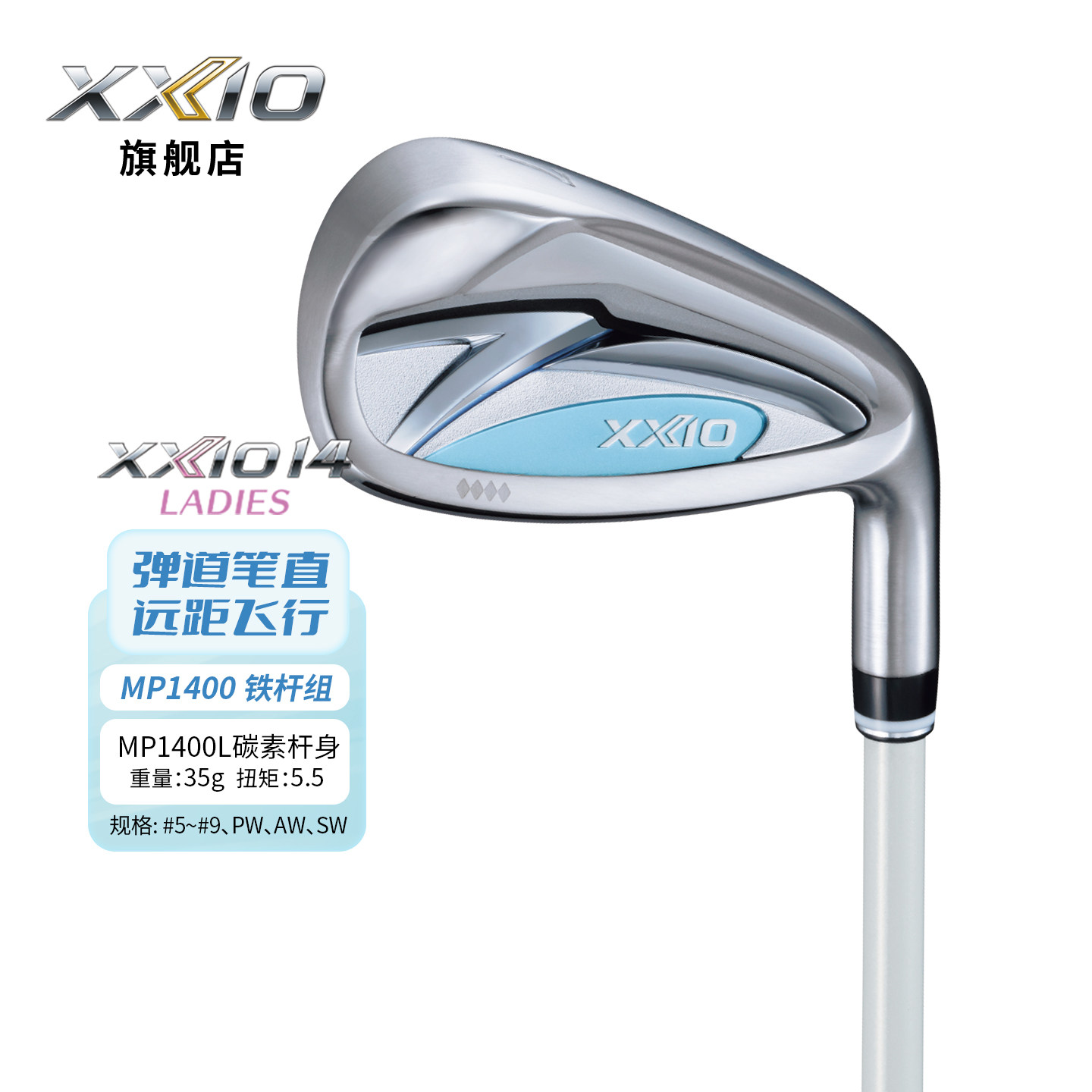 XXIOxx10高尔夫女士铁杆组26年MP1400新款golf远距离易打全组铁杆