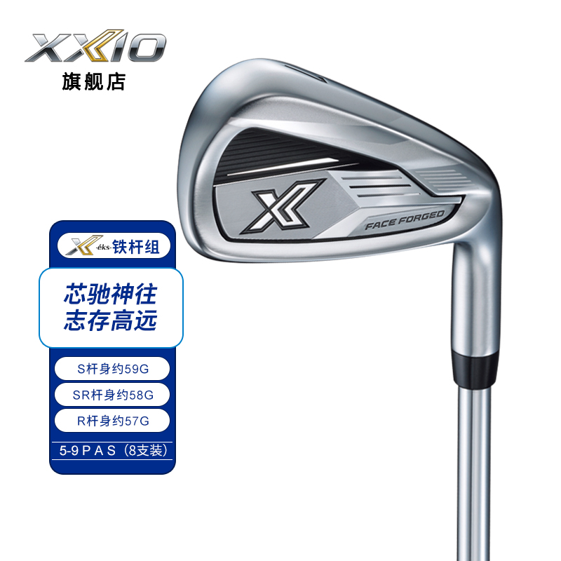 XXIO高尔夫球杆EKS3铁杆组
