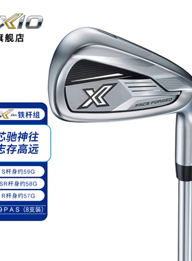 XXIOxx10 EKS3 高尔夫球杆 男士铁杆组 易打高容错远距离全组铁杆
