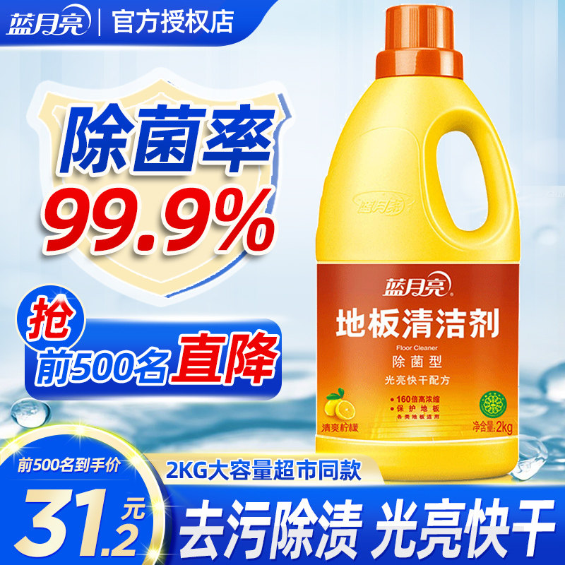 蓝月亮地板清洁剂瓷砖去污杀菌实木地板保养蜡家用清洁神器正品