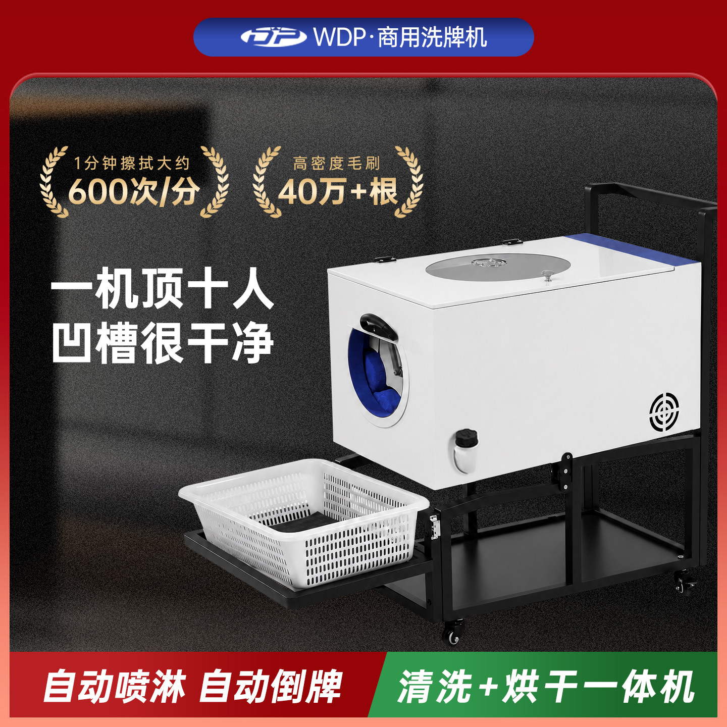 wdp商用全自动洗麻将机棋牌室清洗麻将牌机器清洗神器麻将清洗机