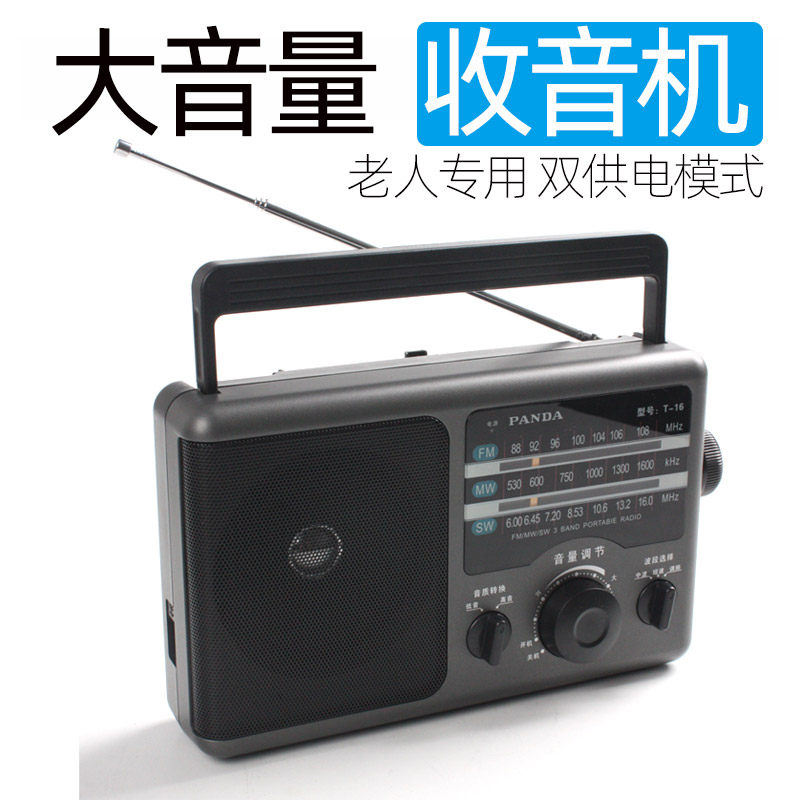 PANDA/熊猫T-16收音机老人盲人可用交流电台式复古怀旧半导体广播,影音电器,收音机,淘宝优惠券,粉丝福利购,淘宝优惠卷
