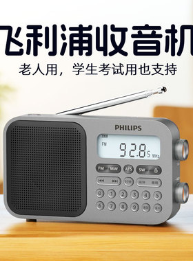 Philips/飞利浦 TAR6108收音机全波段老年人学生专用可充电便携式