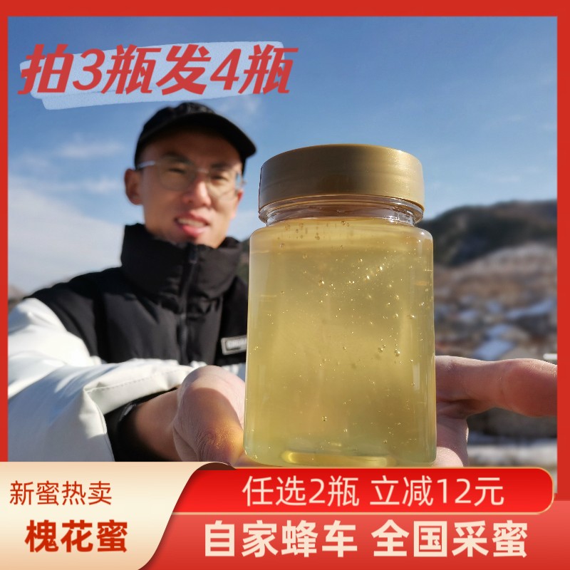 槐花蜜于哥哥家的蜂蜜天然农家封盖成熟蜜1斤装新蜜500g包邮