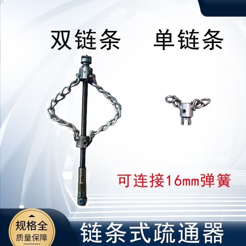 链条疏通器管道硬物清理硬物堵塞新型16mm弹簧钻具可调节
