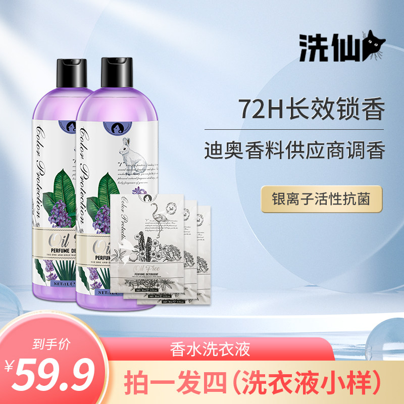 洗仙洗衣液香味持久超级香留香柔顺剂手洗整箱批内裤清洗液家用|msdalam kategori Care pembersih/tuala wanita/kertas/Aromatherapy, bahan pencuci pakaian/ejen Care, bahan pencuci pakaian - dari Buy2taobao.com untuk memberikan perkhidmatan ejen Taobao profesional membeli