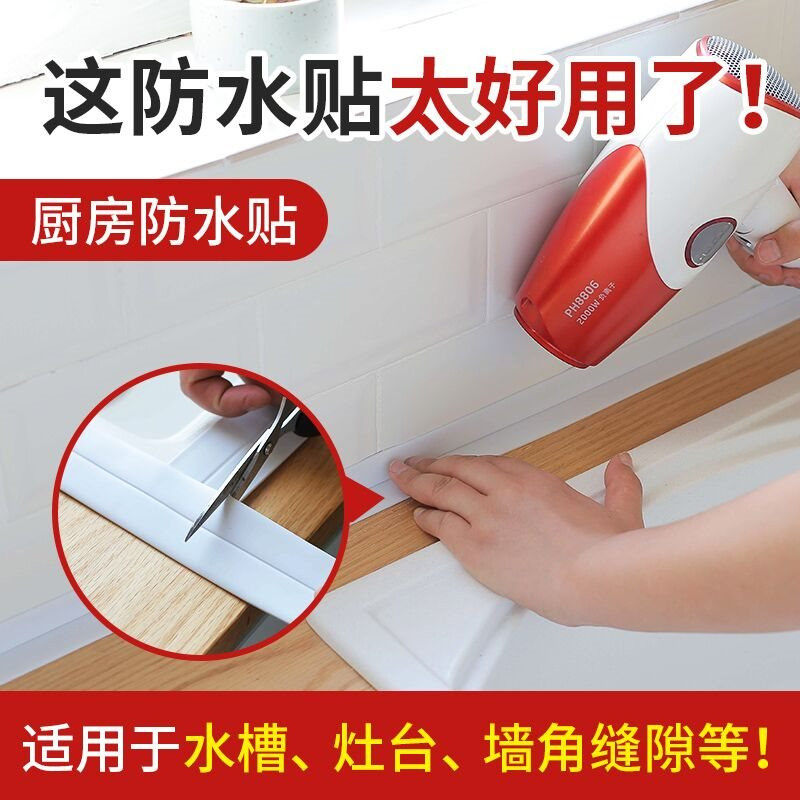 卫生间脸盆胶布菜盆 水糟防水贴厨房水槽防水贴洗碗贴边墙缝厕所在类目 家居饰品, 贴饰, 瓷砖/玻璃贴中 - 来自Buy2taobao.com提供专业的淘宝代购服务