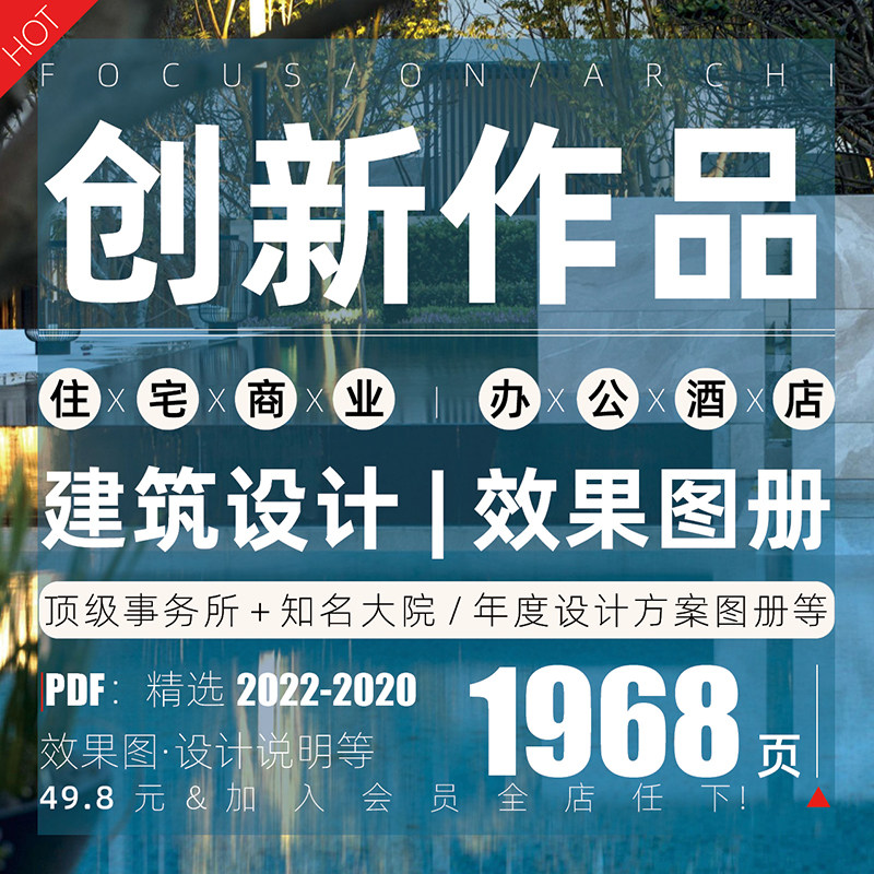 2022创新建筑设计方案作品效果图住宅别墅商业酒店文旅养老参考图