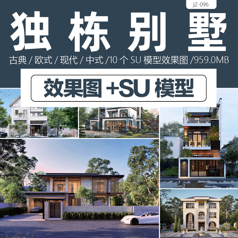 独栋别墅设计SU模型效果图乡村自建房建筑外观方案参考图纸二三层