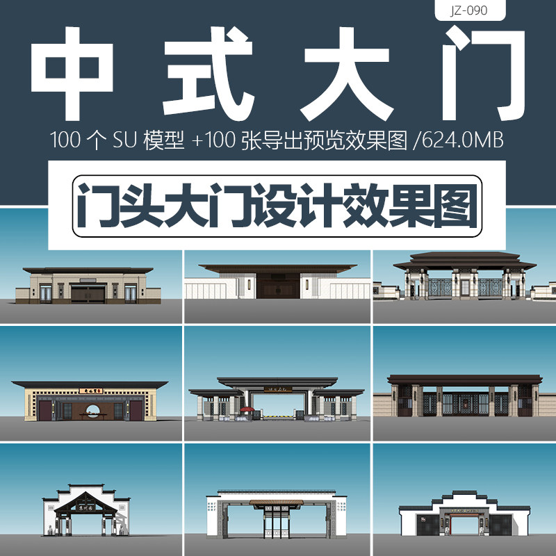 中式大门su模型效果图门头设计素材小区示范区景区工厂形象出入口
