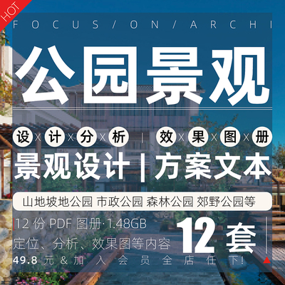 山地公园景观设计方案文本效果图分析图说明休闲活动广场参考案例