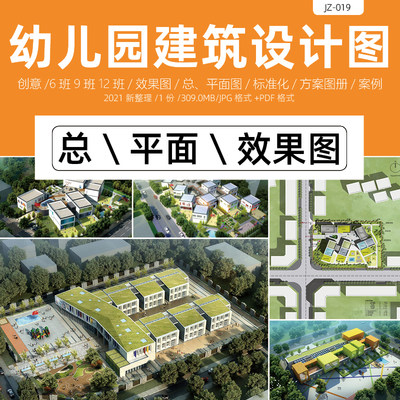 幼儿园建筑设计方案图册效果图平面图标准化建设案例图6班9班12班