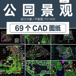城市公园景观设计CAD图纸平面图园林绿化植物方案滨水小游园社区