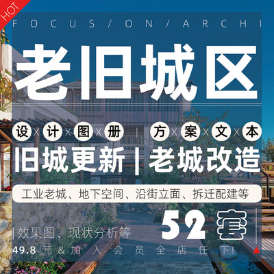 旧城改造设计案例方案文本效果图老城区沿街立面整治街道更新提升