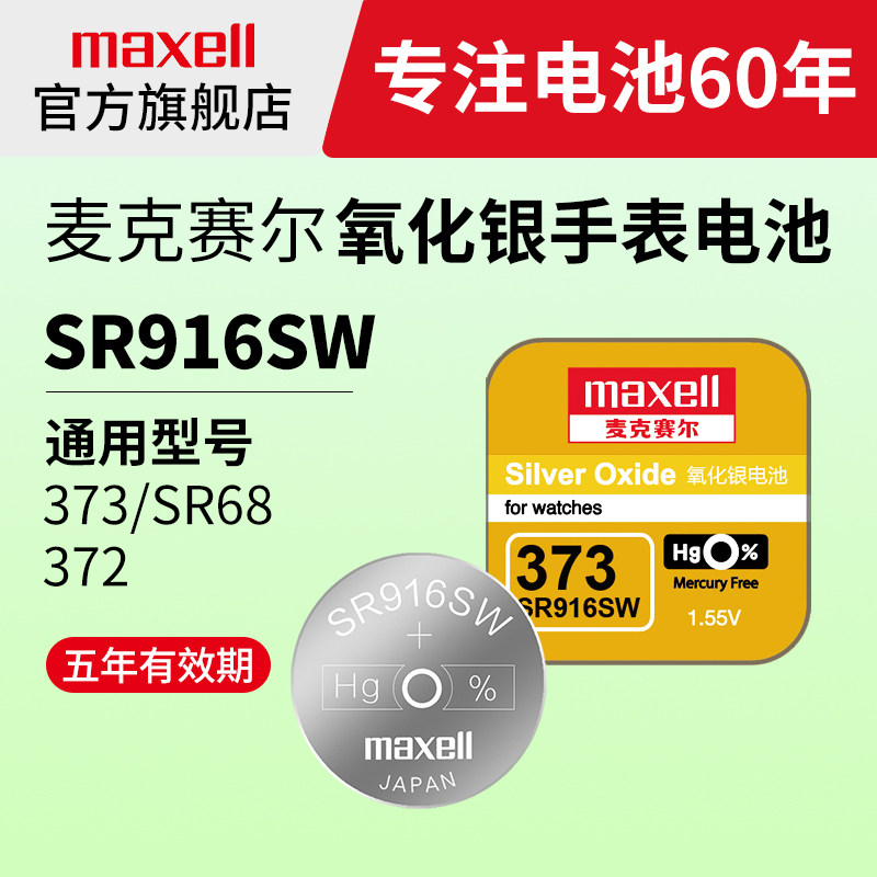 sr916SW通用纽扣小粒电池图片