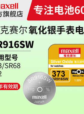 sr916SW通用纽扣小粒电池