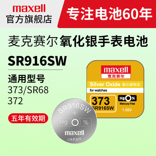 sr916SW通用纽扣小粒电池