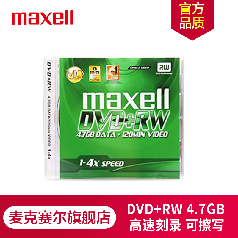 Maxell麦克赛尔DVD+RW光盘刻录光盘光碟可擦写空白光盘车载光盘4速4.7G台产单片装-封面