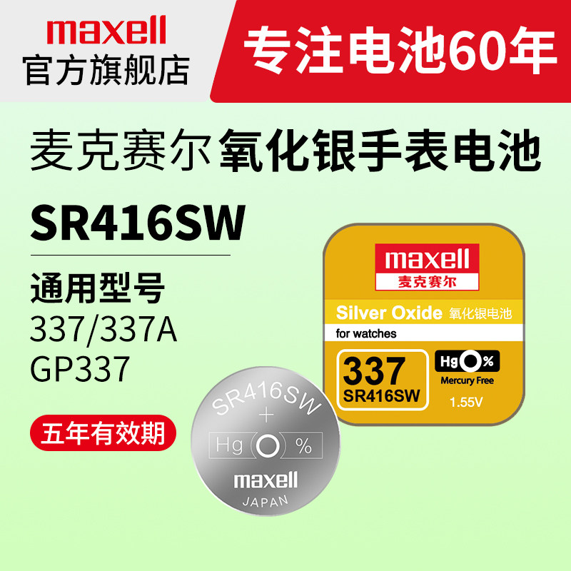 sr416sw通用纽扣小粒电池