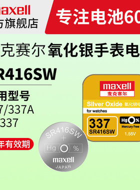 sr416sw通用纽扣小粒电池