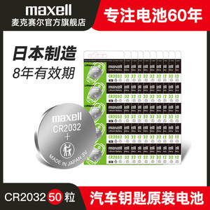麦克赛尔CR2032钮扣电池10卡（50粒）组合套装 电子秤电池