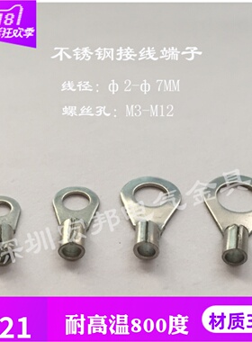 加厚304不锈钢线耳OT1.5-5耐高温接线端子 2-M5线鼻子 钢丝端子