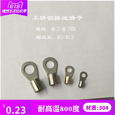 加厚304不锈钢耐高温接线端子