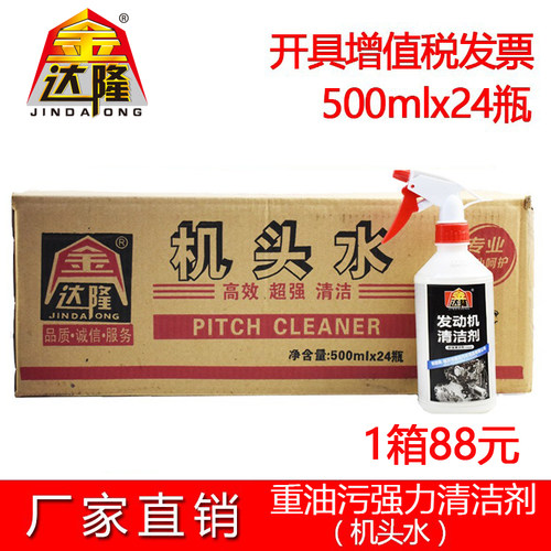 金达隆发动机清洗剂强力去污