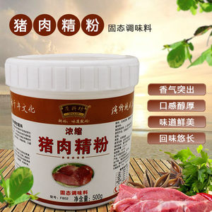 魔料坊浓缩猪肉精粉末烧烤香精肉味粉精食用粉食品添加剂增香浓香