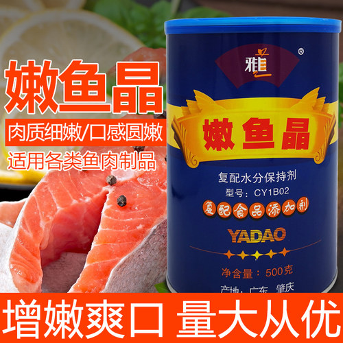雅道嫩鱼晶500g嫩鱼精烤鱼石锅鱼